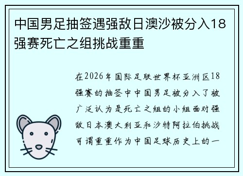 中国男足抽签遇强敌日澳沙被分入18强赛死亡之组挑战重重