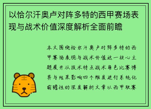 以恰尔汗奥卢对阵多特的西甲赛场表现与战术价值深度解析全面前瞻