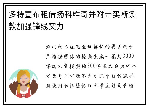 多特宣布租借扬科维奇并附带买断条款加强锋线实力