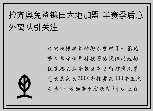 拉齐奥免签镰田大地加盟 半赛季后意外离队引关注