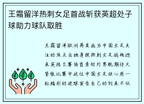 王霜留洋热刺女足首战斩获英超处子球助力球队取胜