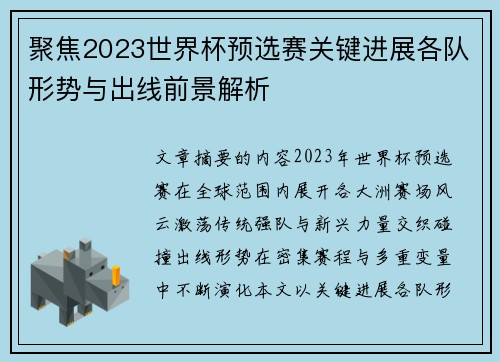 聚焦2023世界杯预选赛关键进展各队形势与出线前景解析