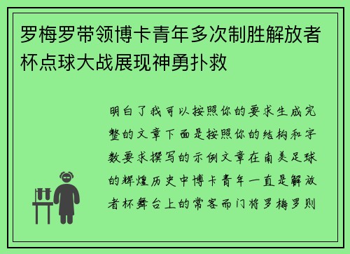 罗梅罗带领博卡青年多次制胜解放者杯点球大战展现神勇扑救