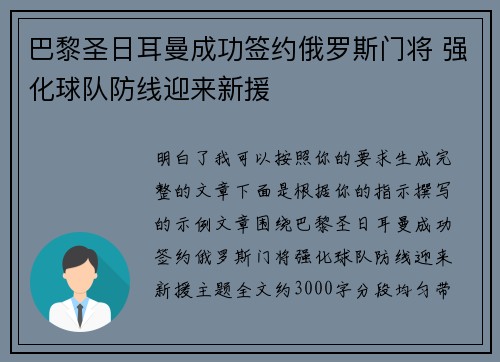 巴黎圣日耳曼成功签约俄罗斯门将 强化球队防线迎来新援 巴黎圣日耳曼成功签约俄罗斯门将 强化球队防线迎来新援