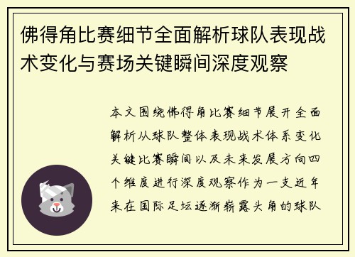 佛得角比赛细节全面解析球队表现战术变化与赛场关键瞬间深度观察 佛得角比赛细节全面解析球队表现战术变化与赛场关键瞬间深度观察
